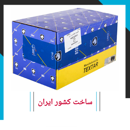 Picture of Iran Khodro Peugeot Pars 90 and up rear wheel brake pads for shoes